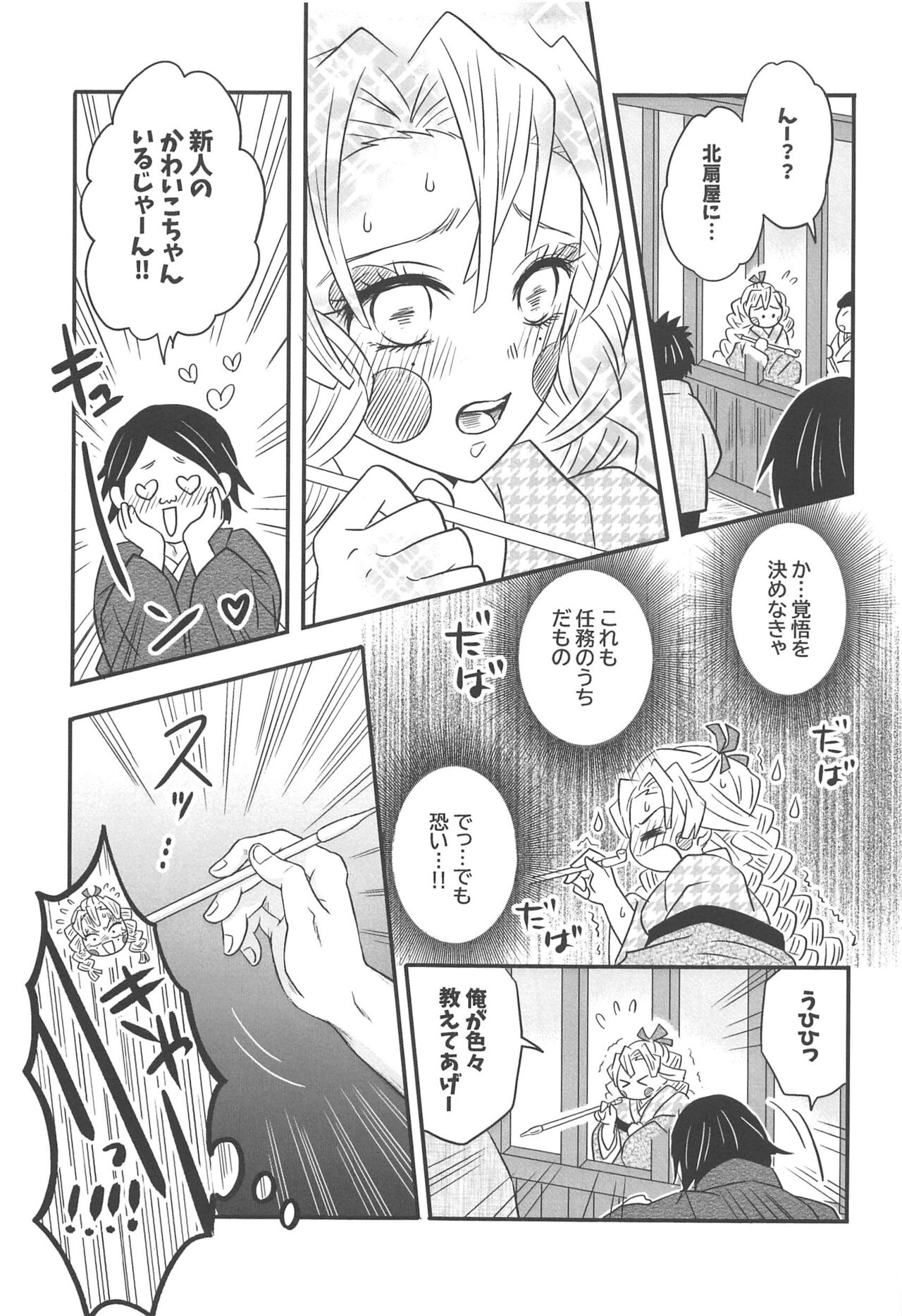 Yuukaku Sennyuu - Page 62