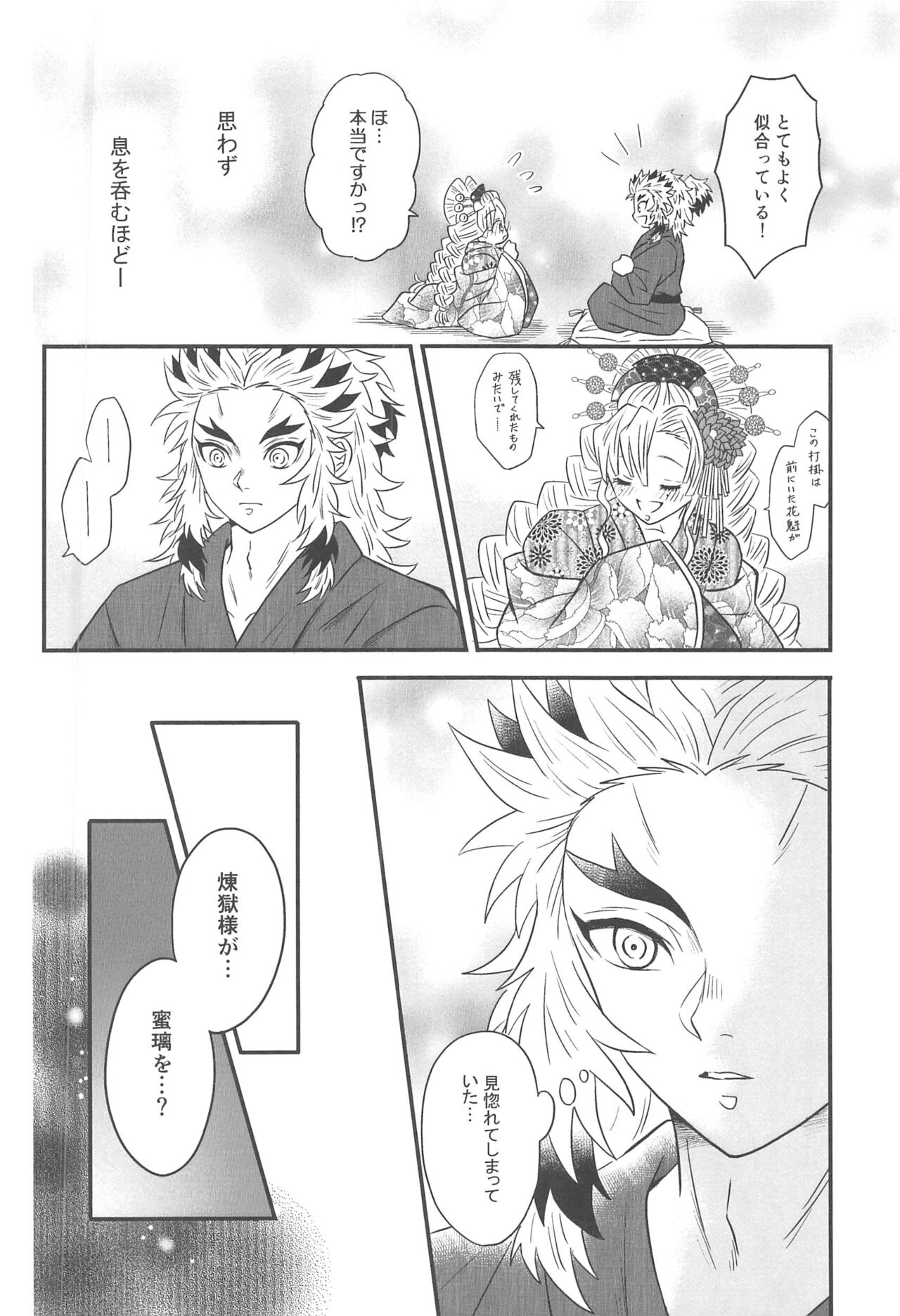 Yuukaku Sennyuu - Page 69