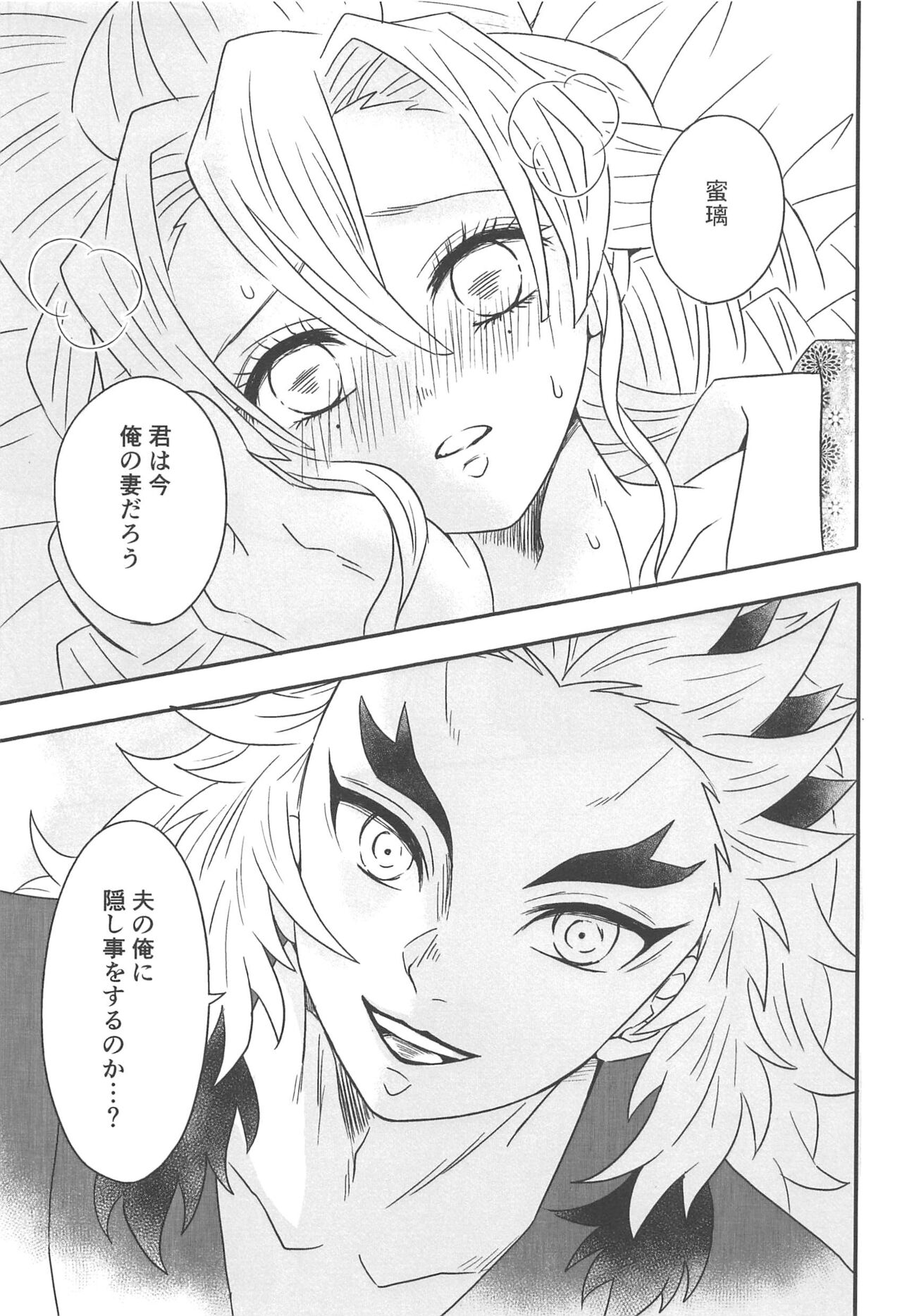 Yuukaku Sennyuu - Page 82