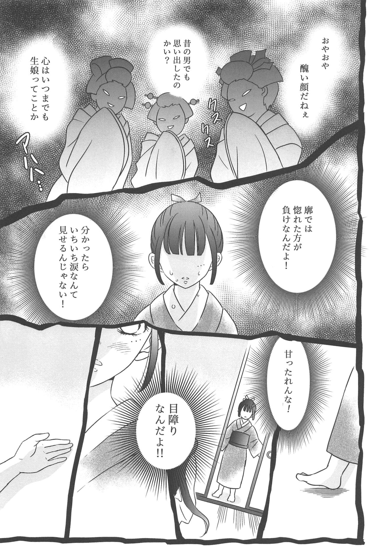 Yuukaku Sennyuu - Page 88