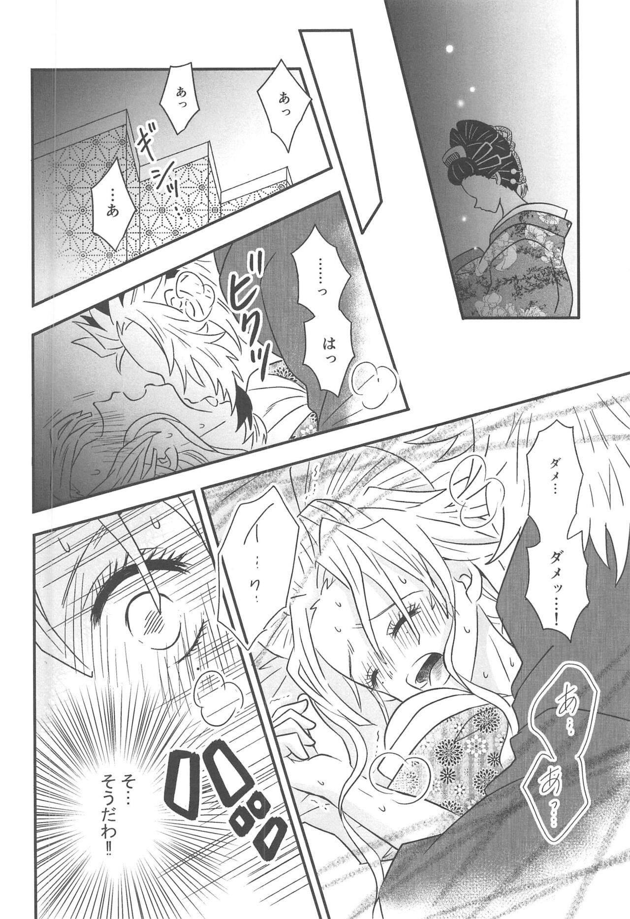 Yuukaku Sennyuu - Page 89