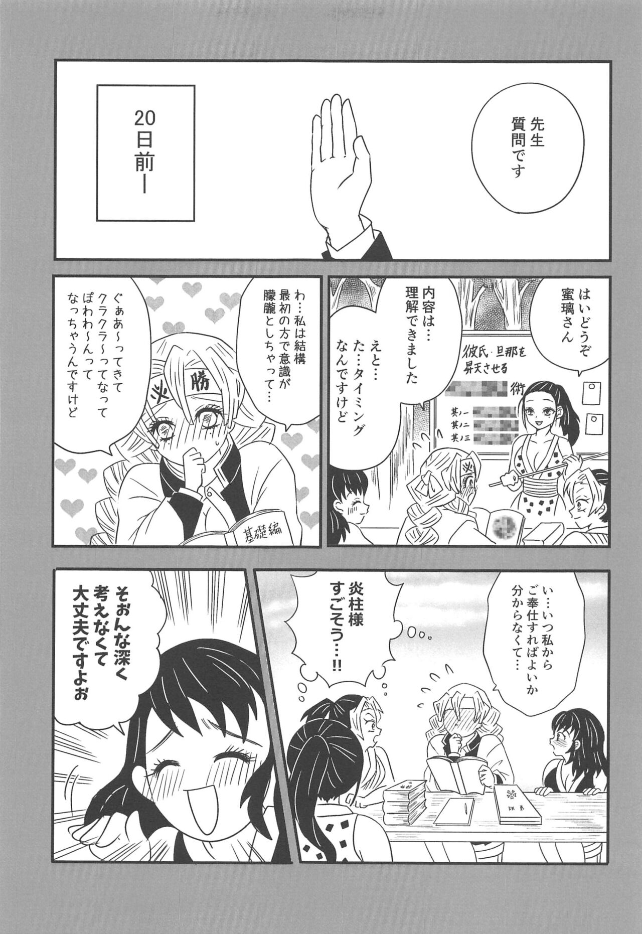 Yuukaku Sennyuu - Page 90