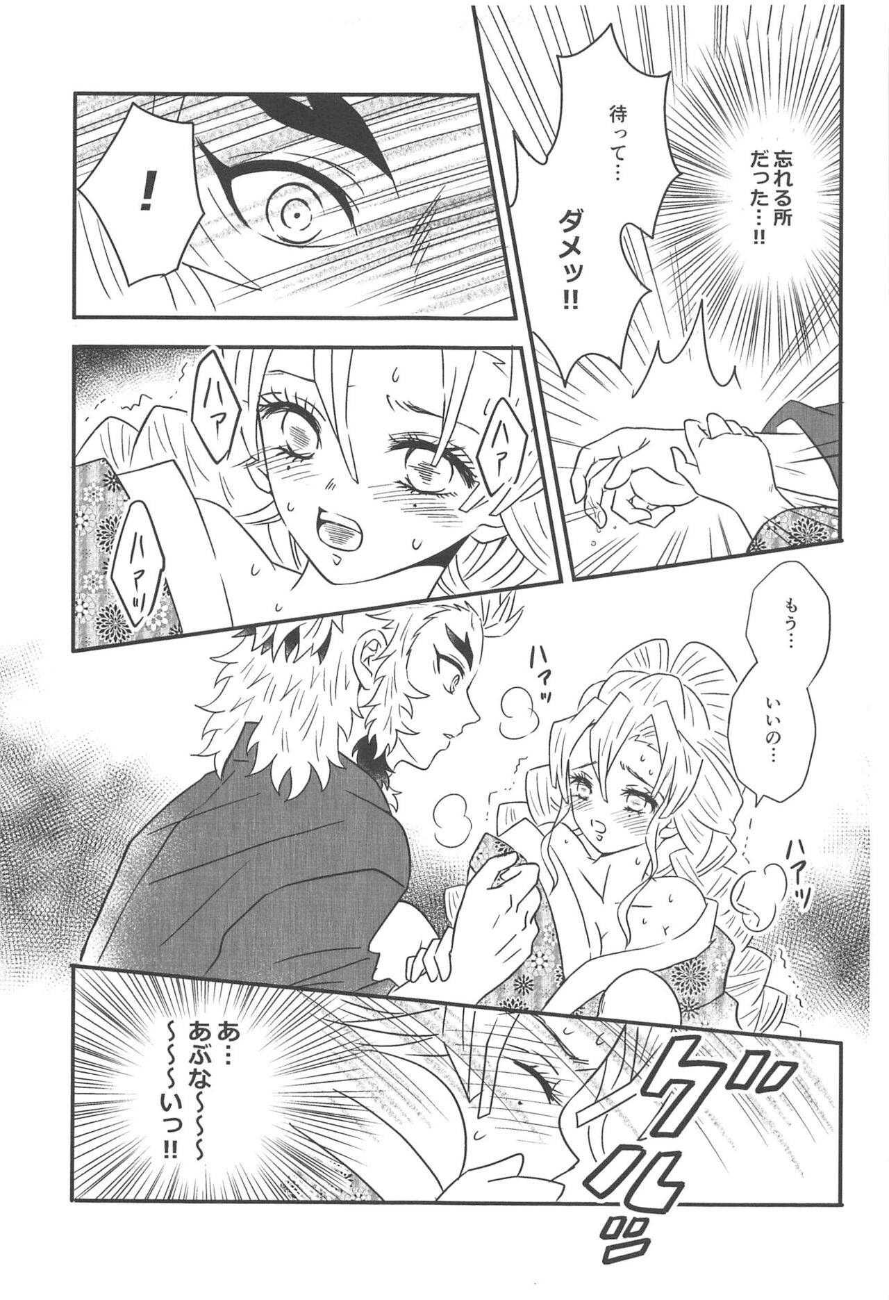 Yuukaku Sennyuu - Page 92