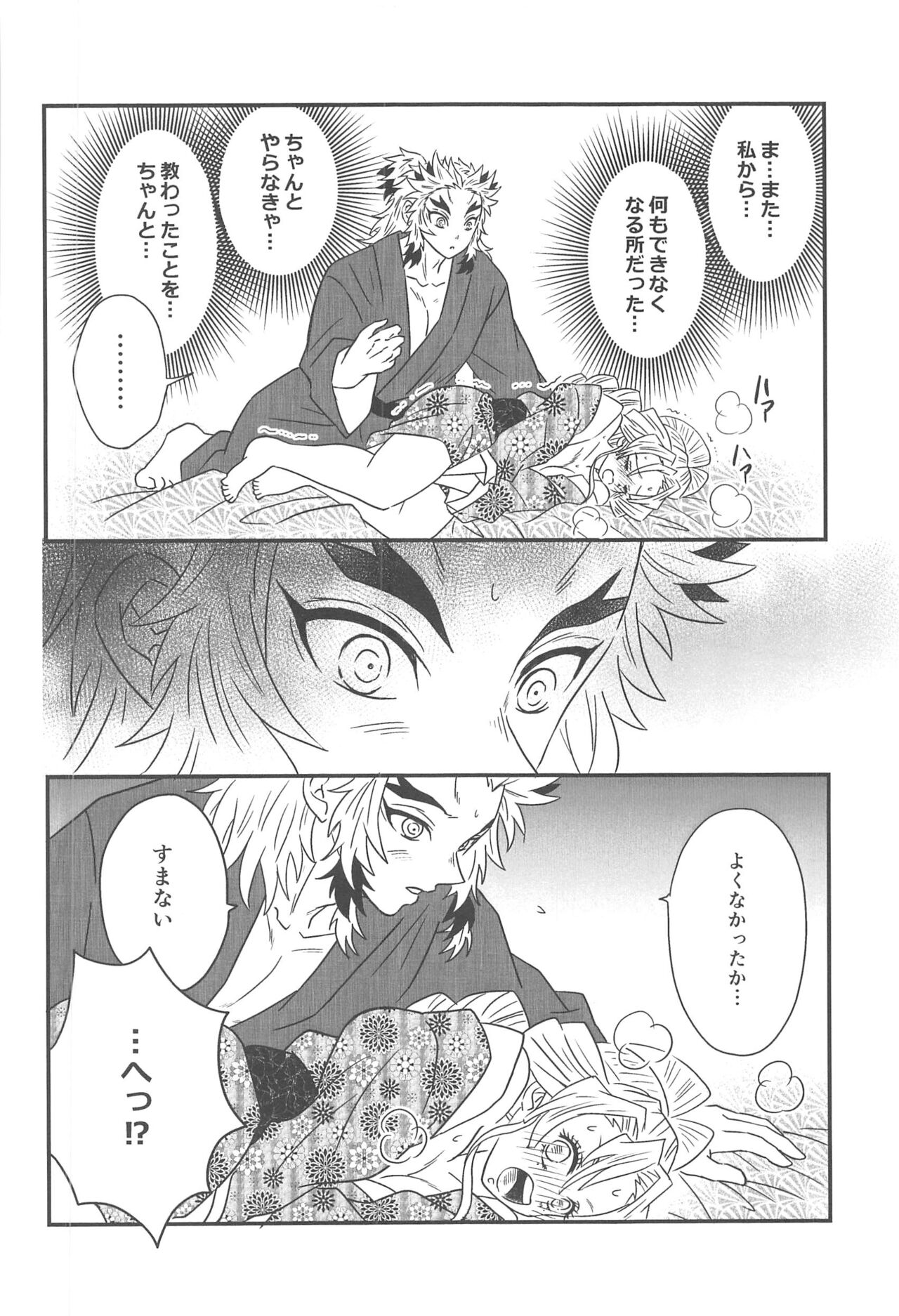 Yuukaku Sennyuu - Page 93
