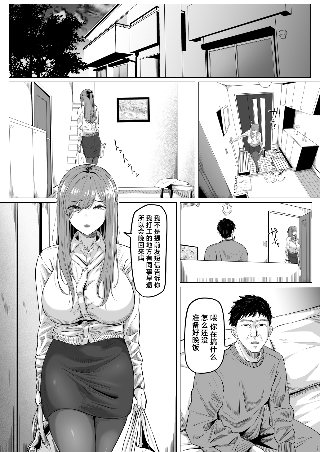 Houkai Kazoku - Page 4