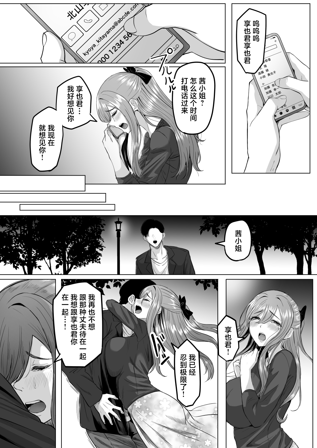 Houkai Kazoku - Page 43