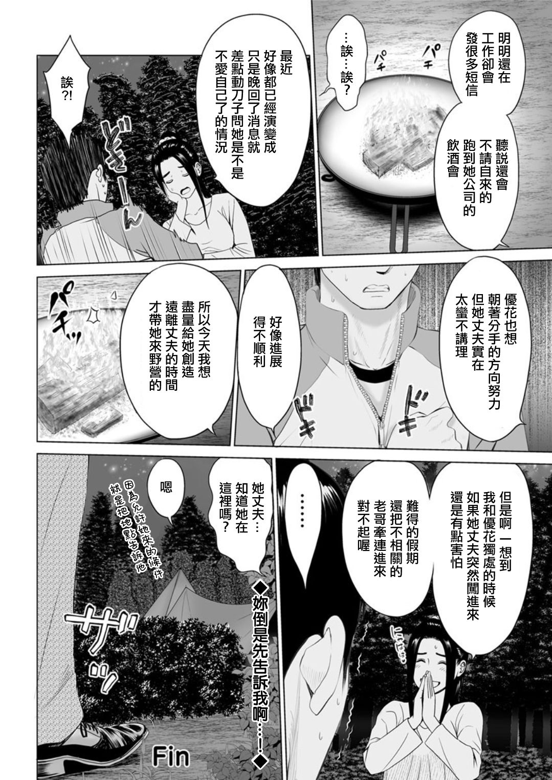 Koukikaku Camp-jou  no Jouji    -Kouhen- - Page 18