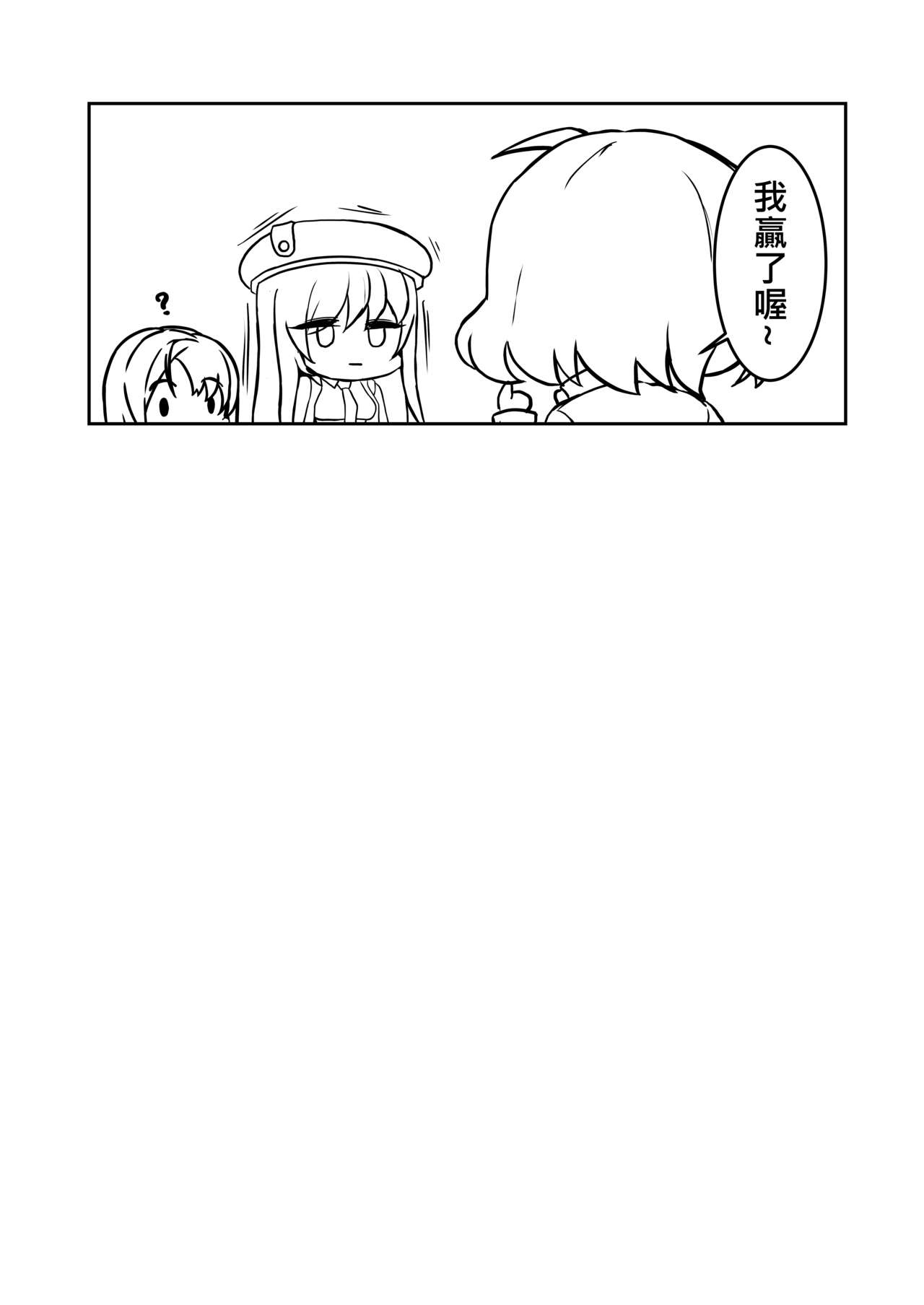 Zenchi Zennou no Anis sama｜全知全能的阿妮絲大人 - Page 24