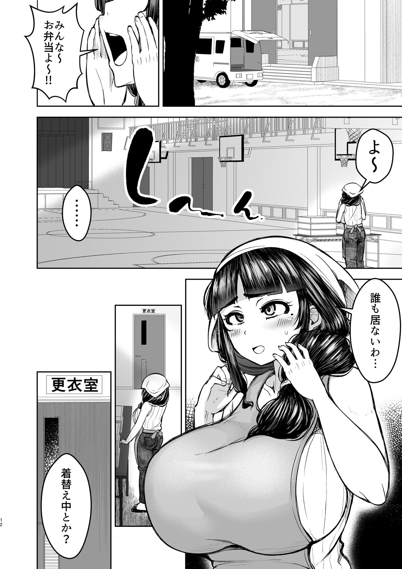 人妻輪○弁当屋の巨乳若妻を犯れー - Page 13