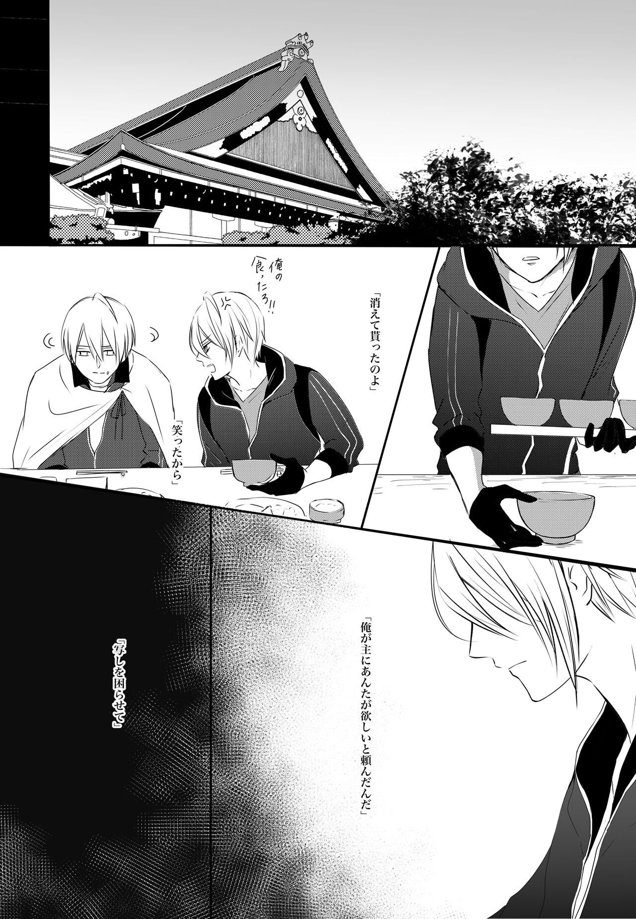 Nifurime Yamanbagiri Chougi no kunou - Page 17