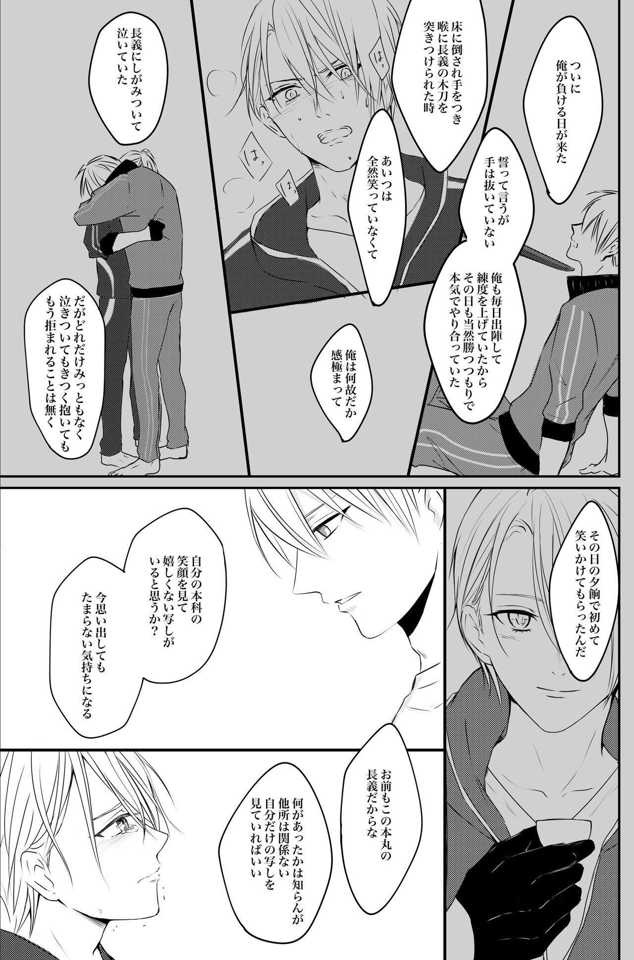 Nifurime Yamanbagiri Chougi no kunou - Page 22