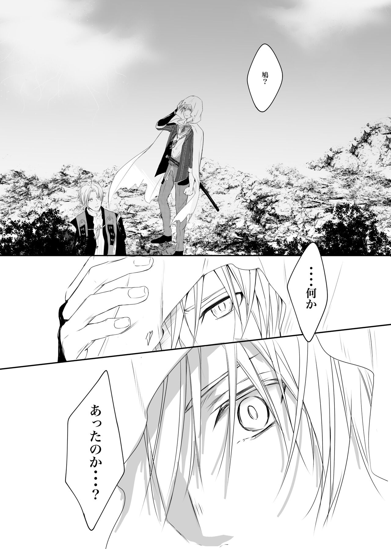 Nifurime Yamanbagiri Chougi no kunou - Page 33