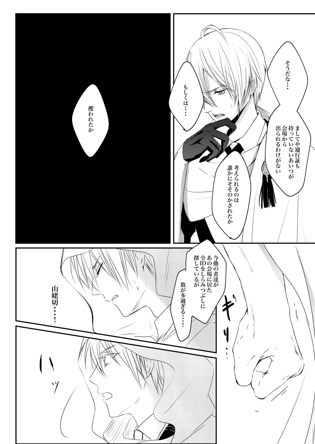 Nifurime Yamanbagiri Chougi no kunou - Page 35