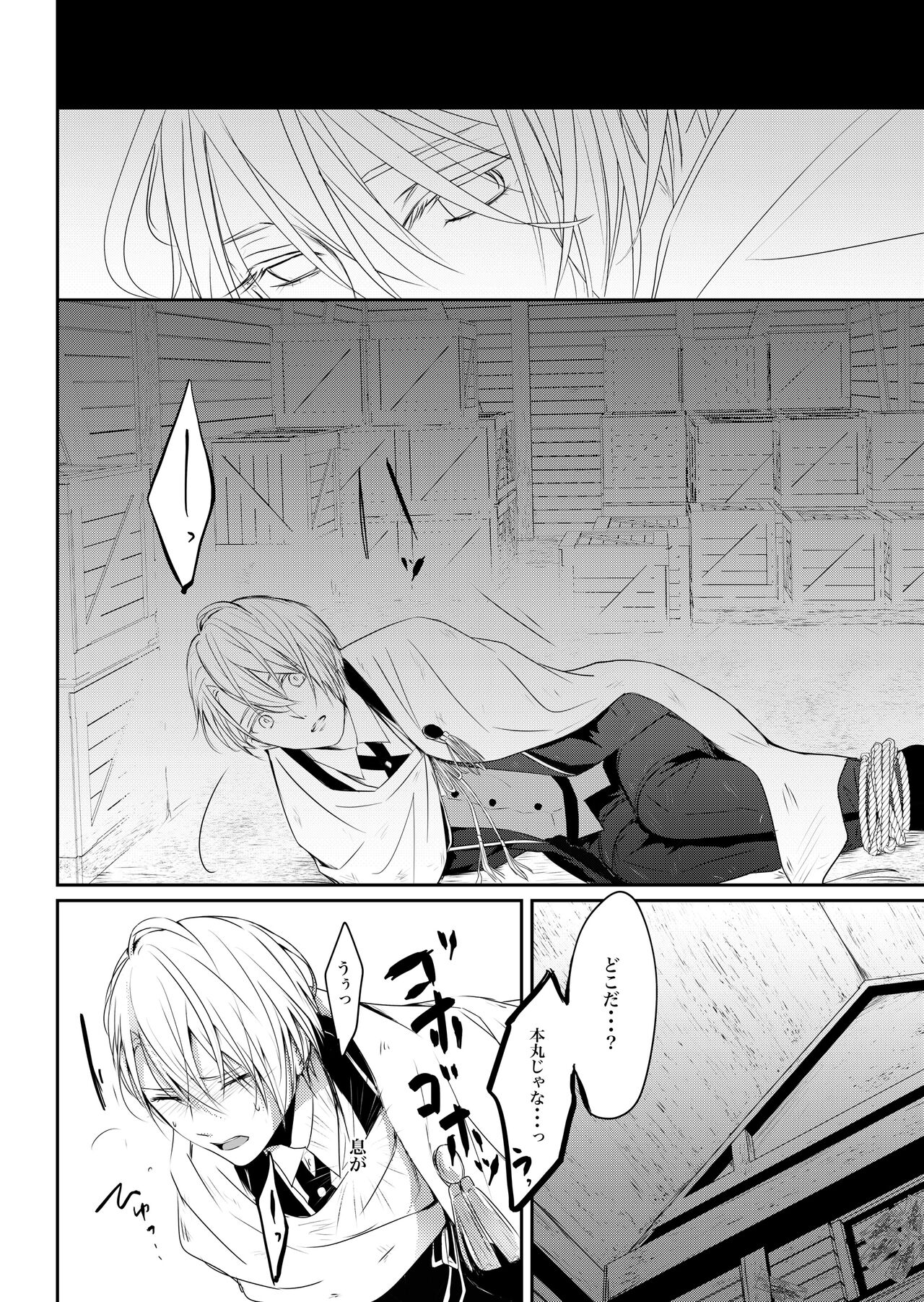 Nifurime Yamanbagiri Chougi no kunou - Page 37