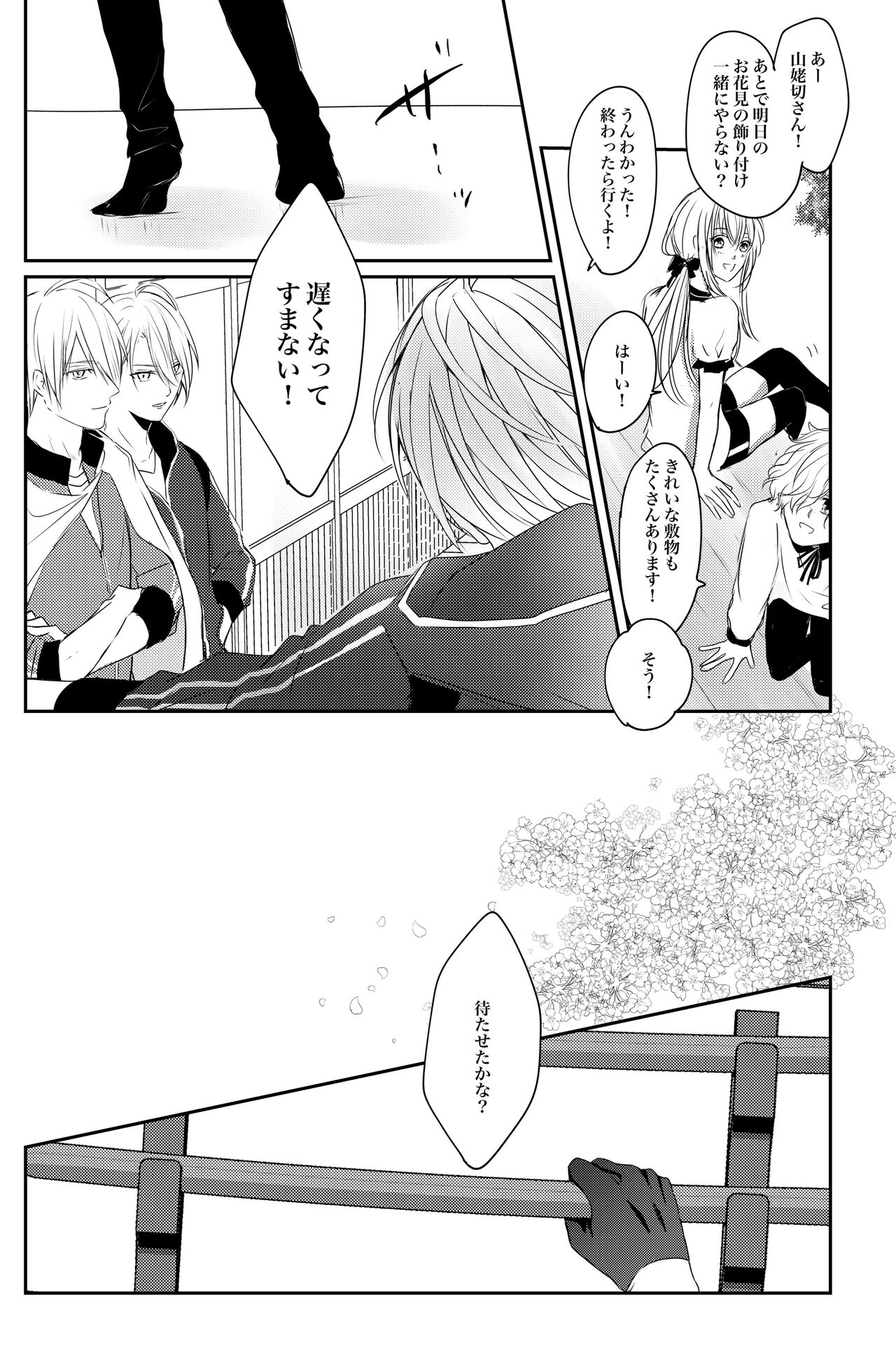 Nifurime Yamanbagiri Chougi no kunou - Page 64