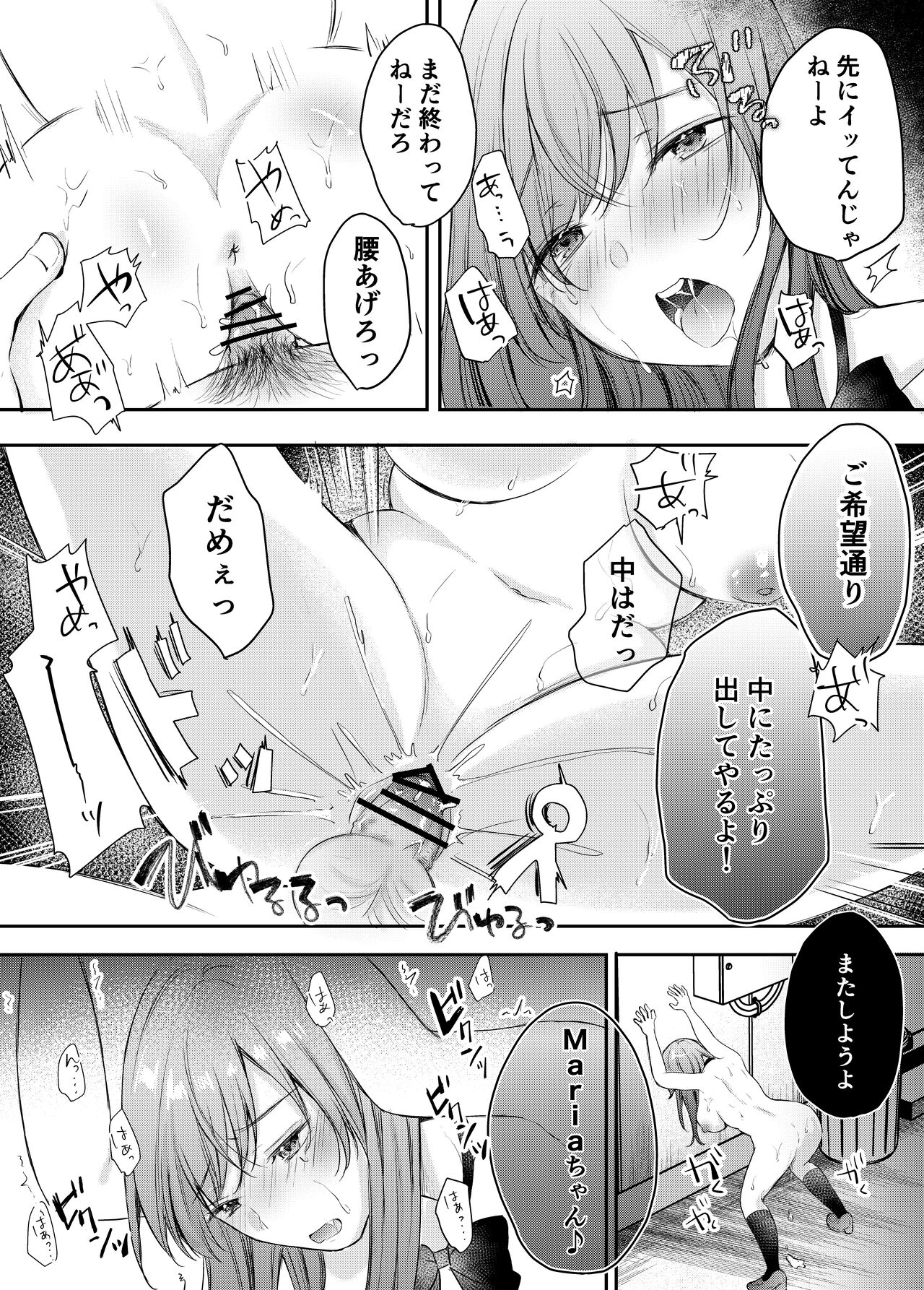 Netorase keikaku 〜 Boku dake no Maria 〜 - Page 30