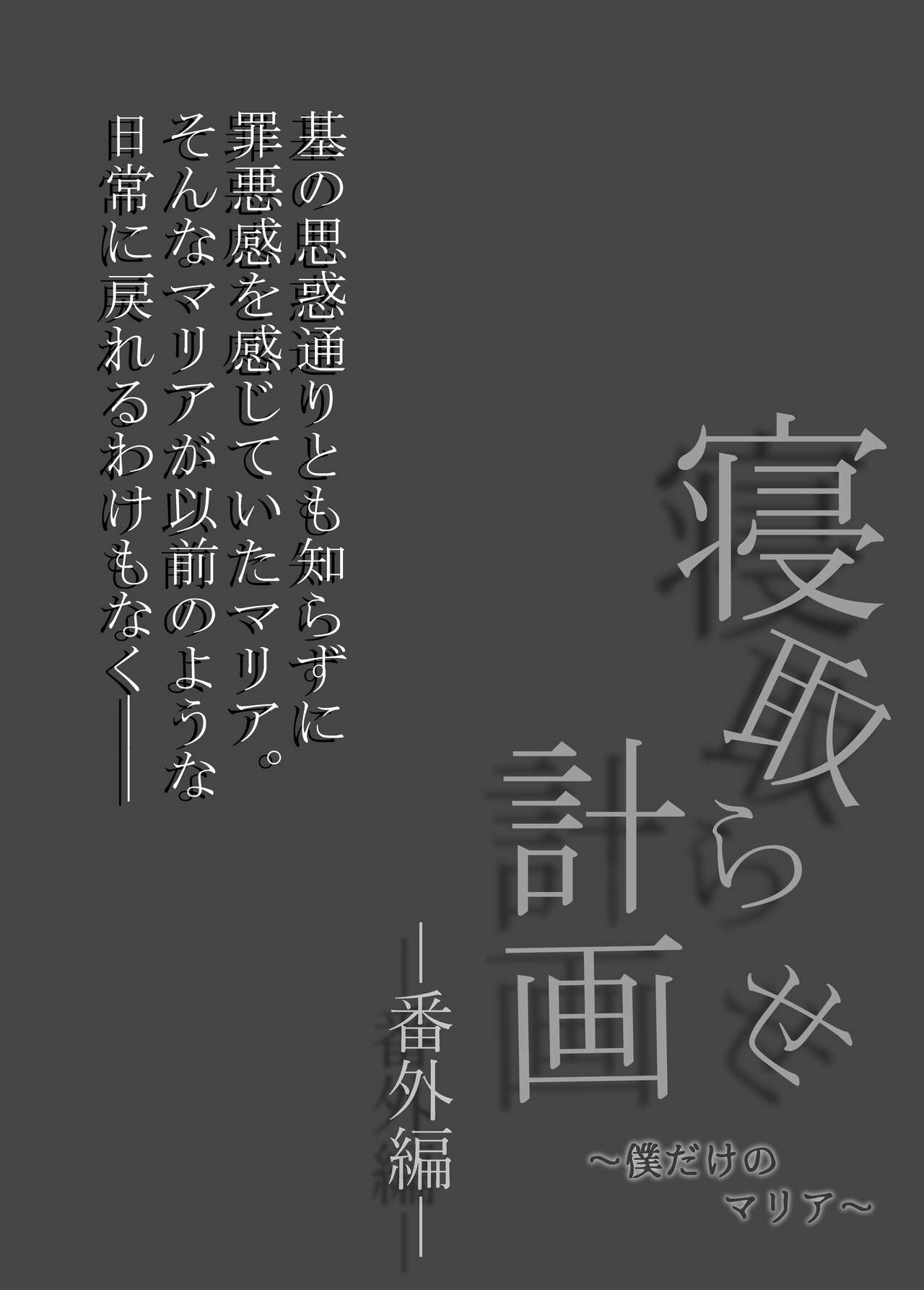 Netorase keikaku 〜 Boku dake no Maria 〜 - Page 33