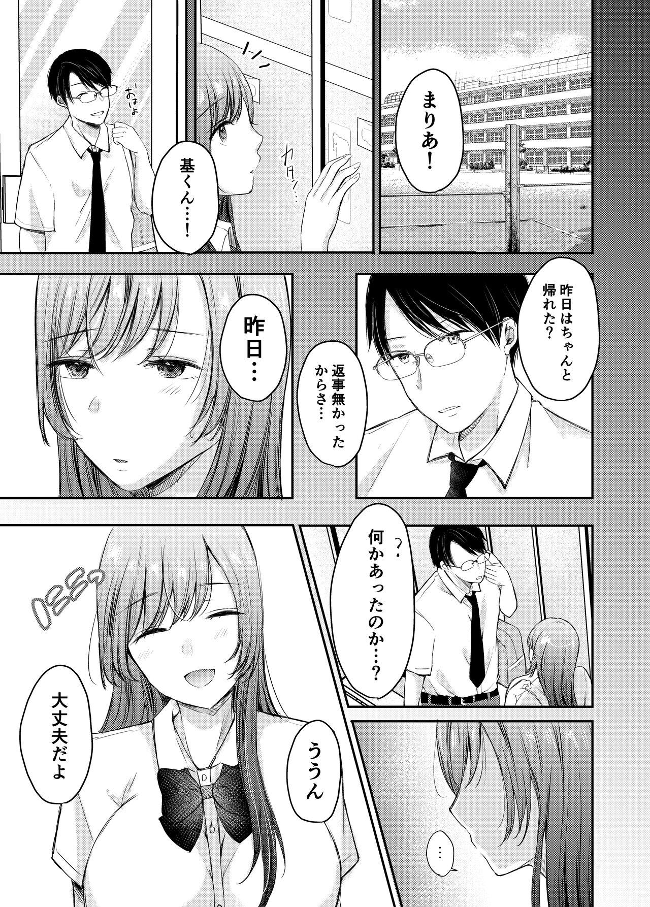 Netorase keikaku 〜 Boku dake no Maria 〜 - Page 34