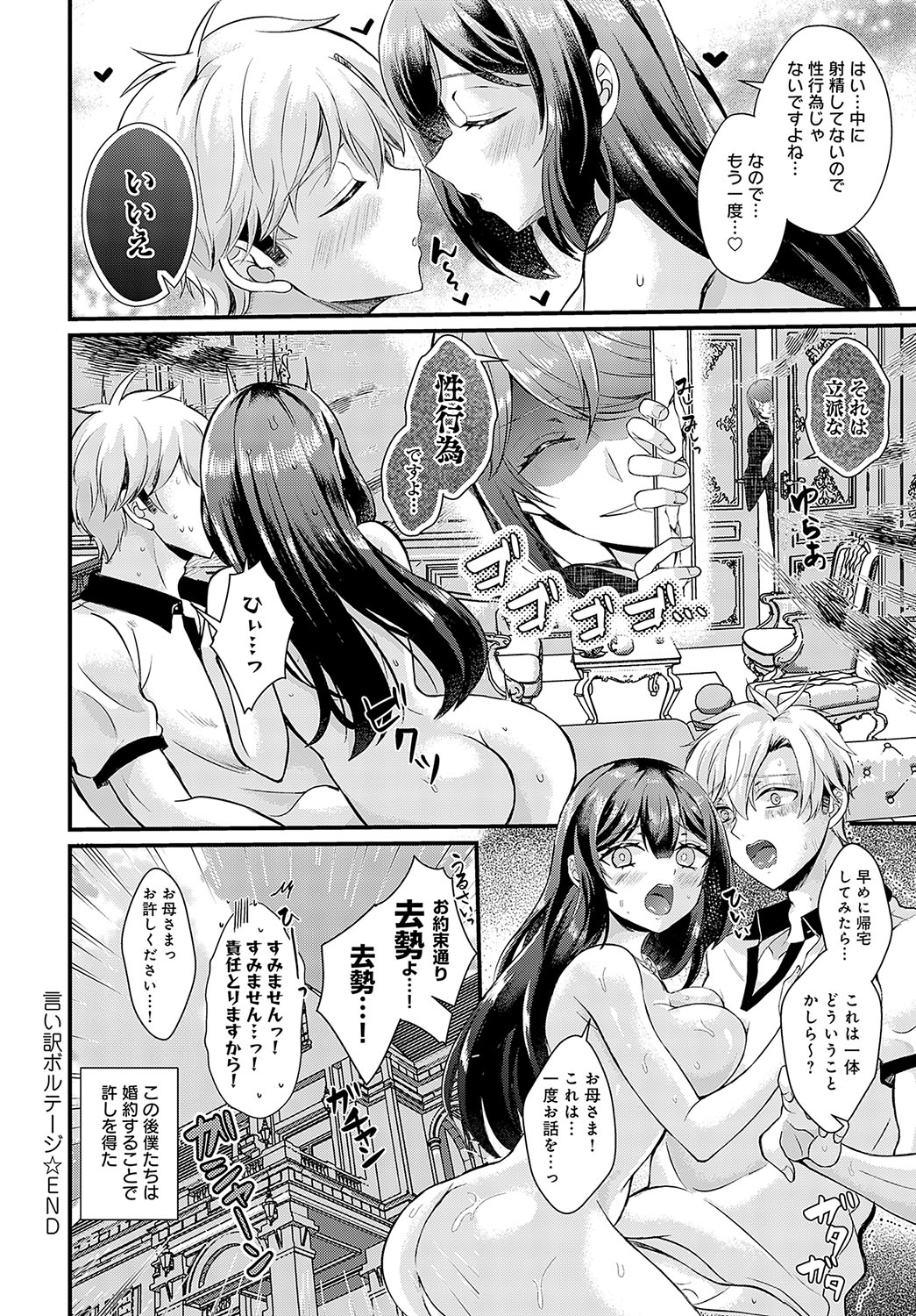COMIC Anthurium 2024-10 - Page 111