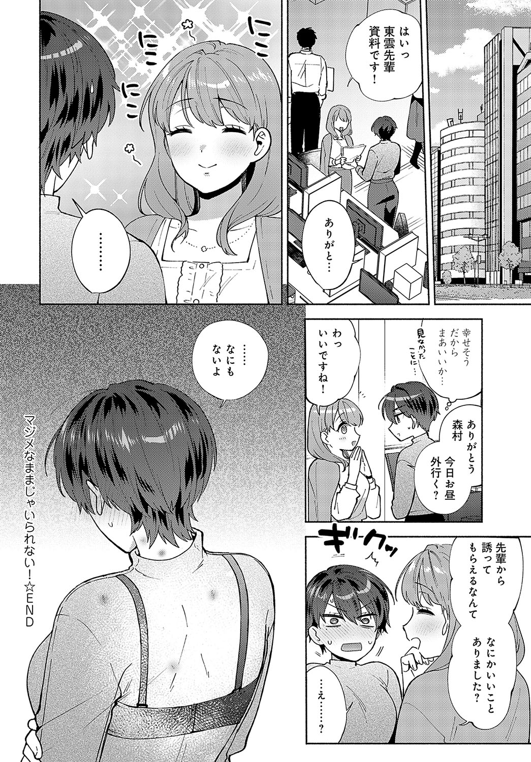 COMIC Anthurium 2024-10 - Page 141