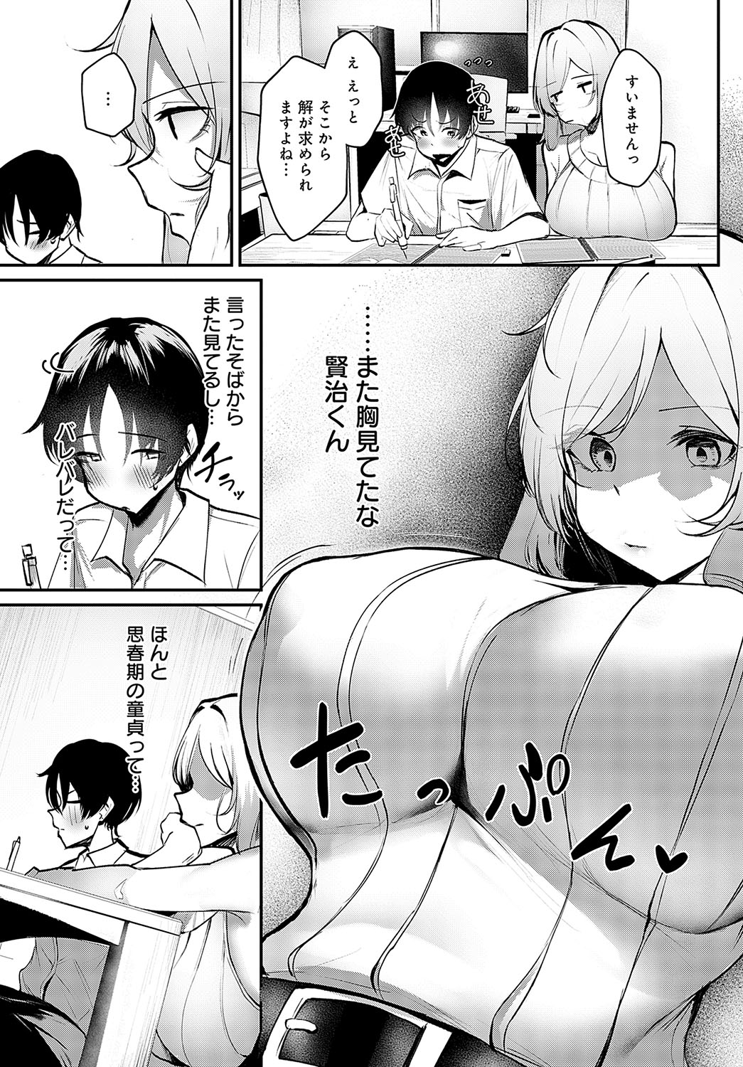 COMIC Anthurium 2024-10 - Page 205