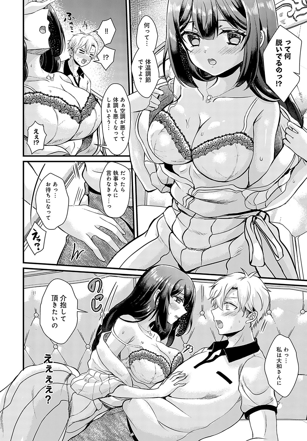 COMIC Anthurium 2024-10 - Page 95