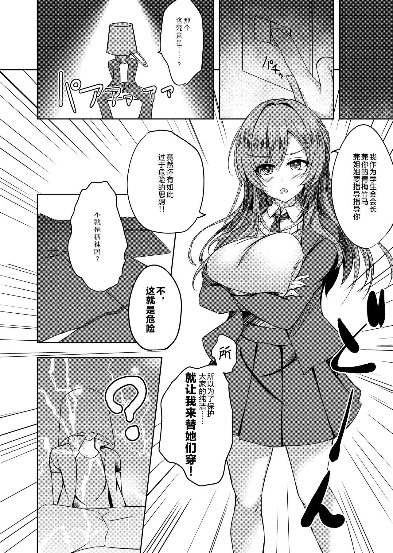 Sonna Koto yori Tights Hake yo!! - Page 7