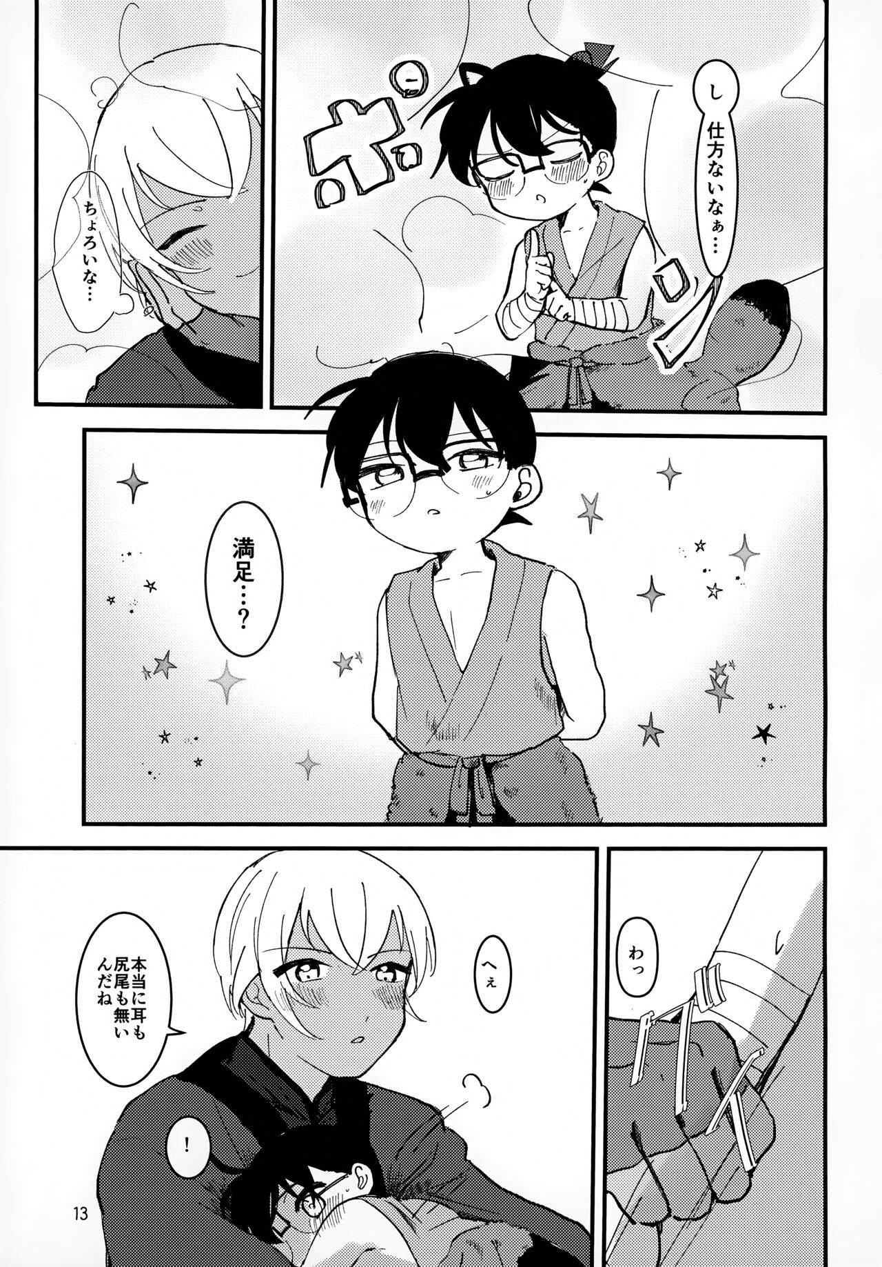 Monster - Page 13