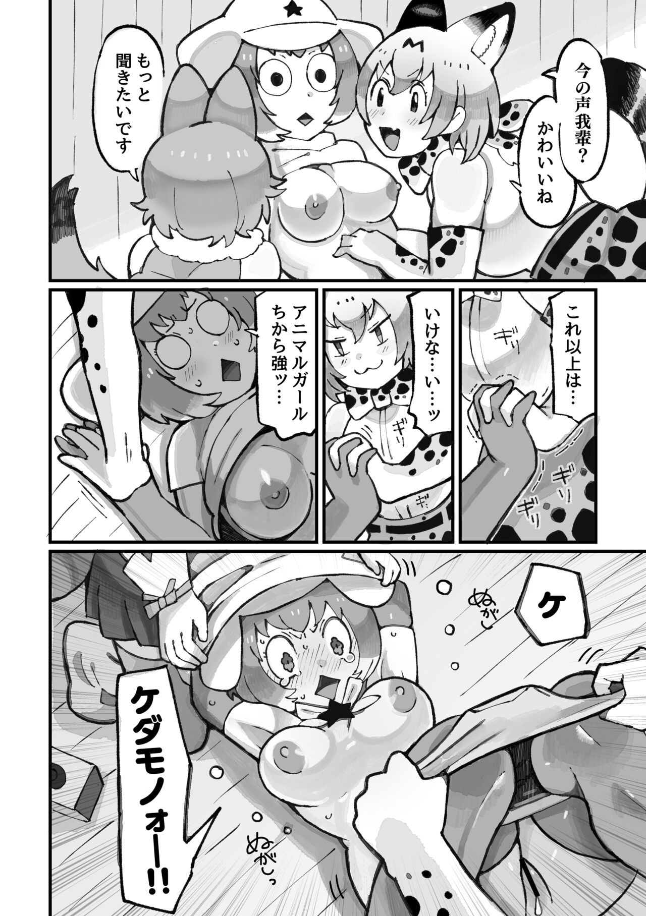 Keroro Japari Park  wa  Kedamonodarake!? de Arimasu - Page 18
