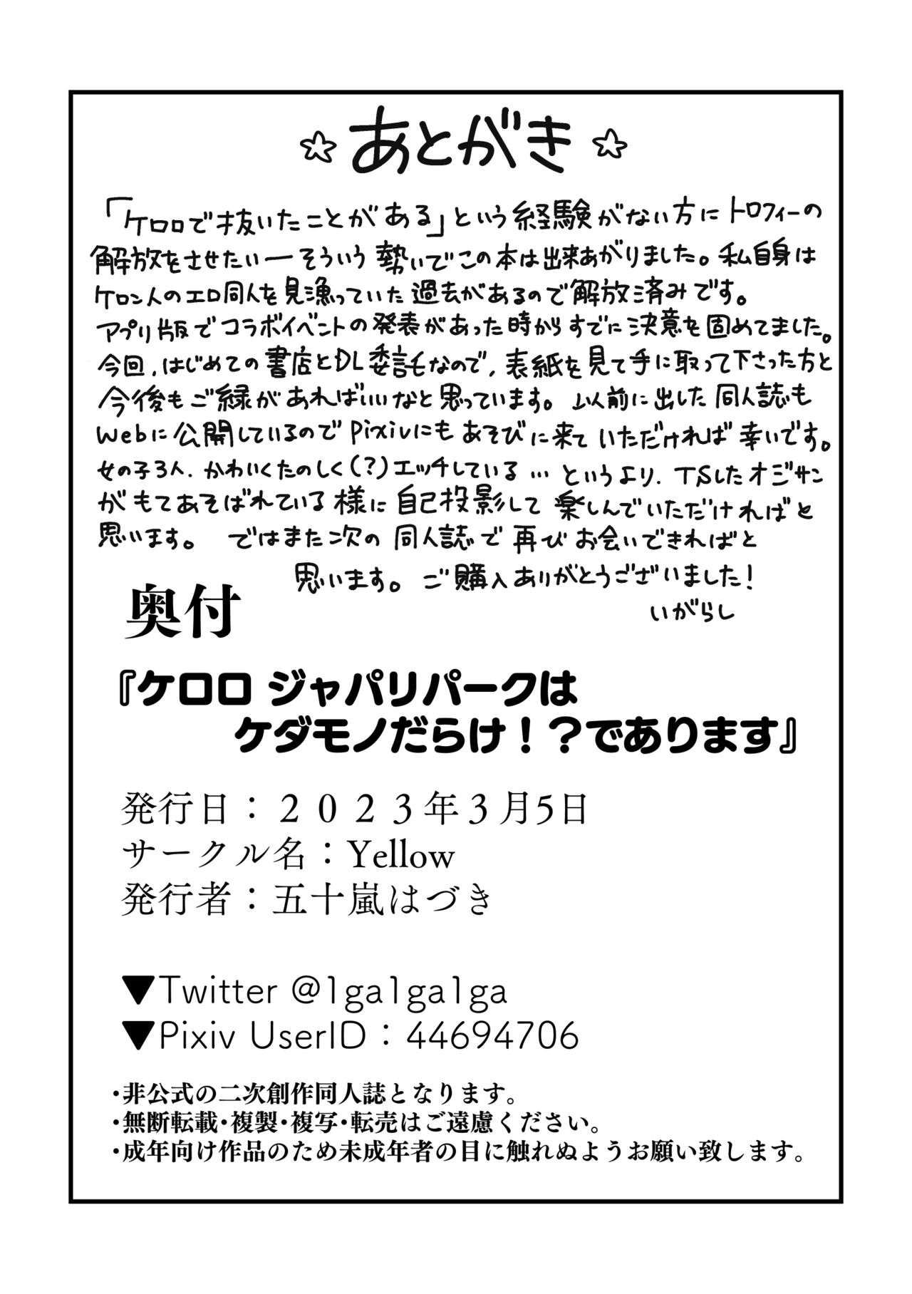 Keroro Japari Park  wa  Kedamonodarake!? de Arimasu - Page 42