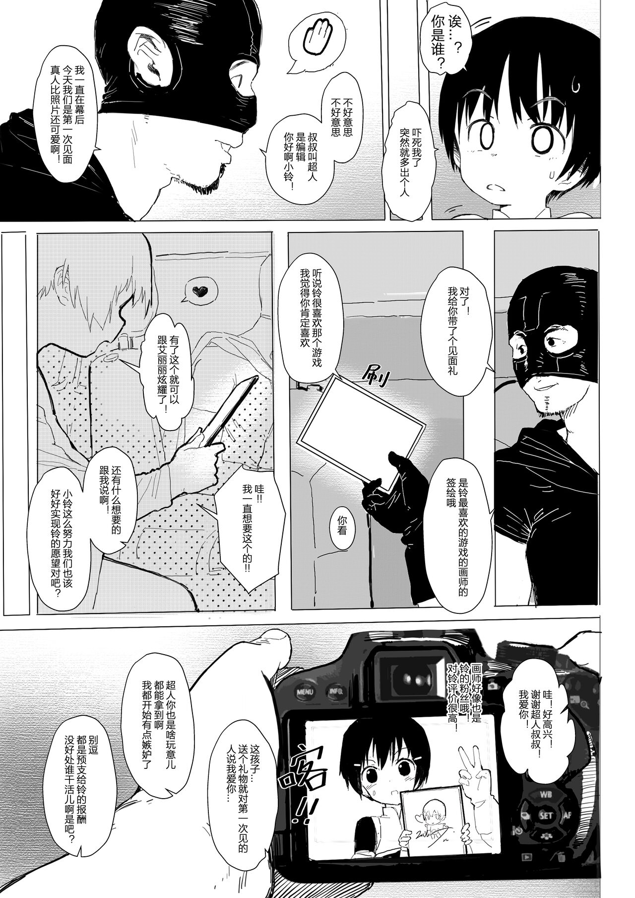 Suzu mo Doujin Event ni Ikitai!! - Page 9
