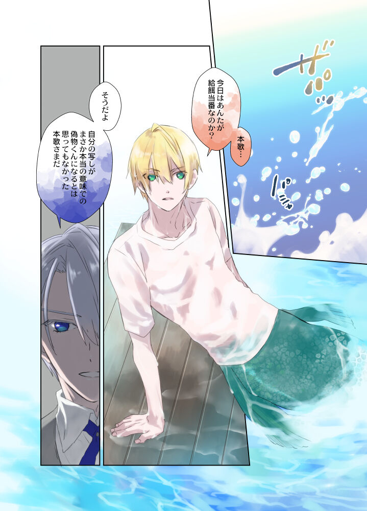 Ningyo no noroi - Page 7