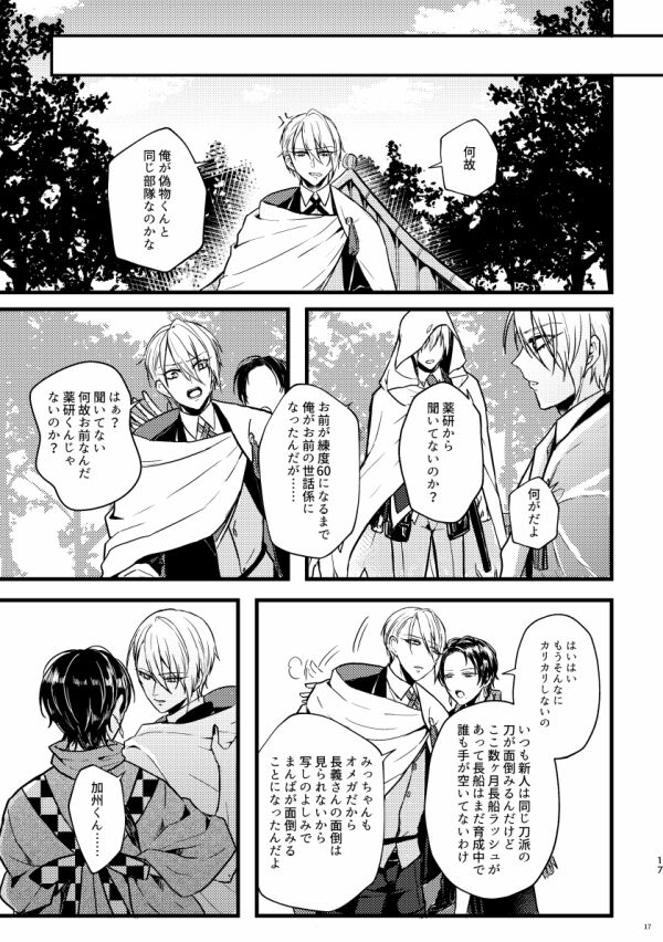 Kouman Omega no kyouji - Page 16