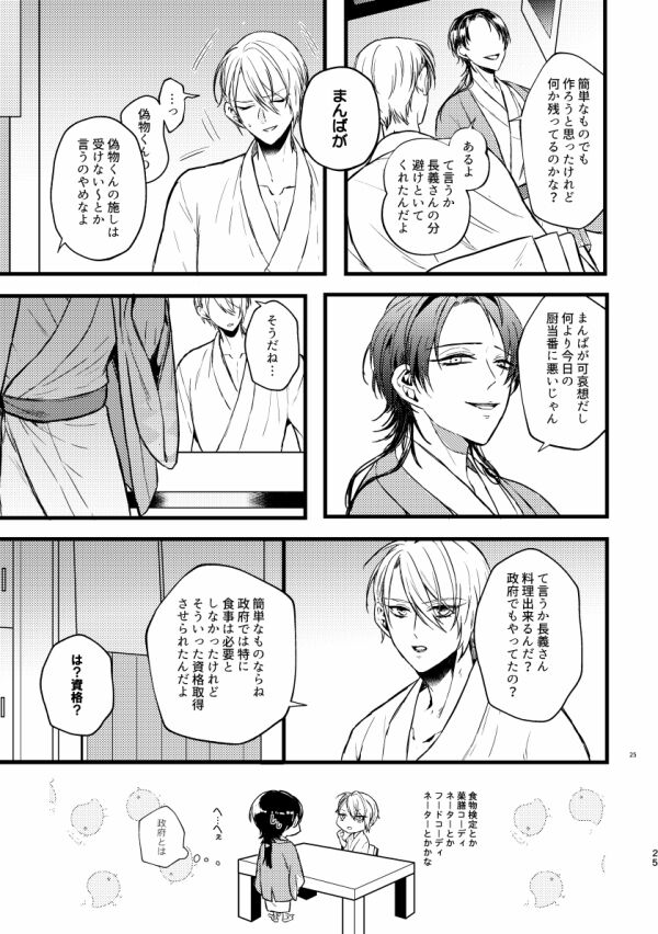 Kouman Omega no kyouji - Page 24