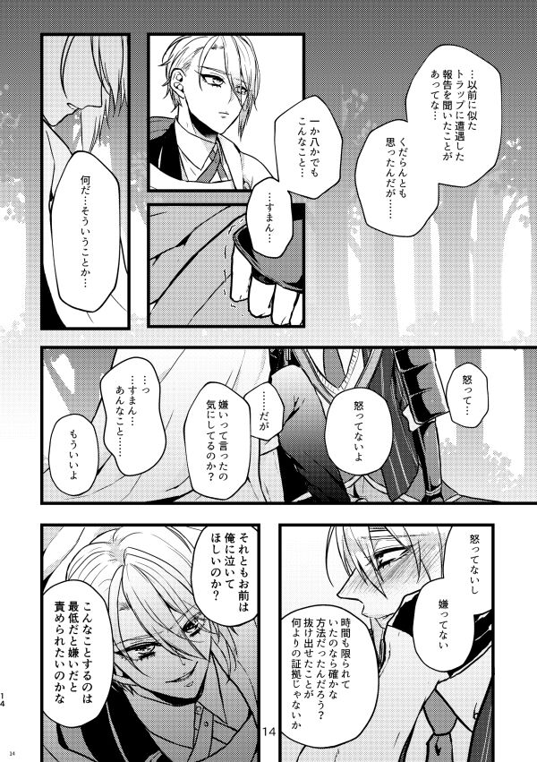 Rape shinai to derarenai heya - Page 13