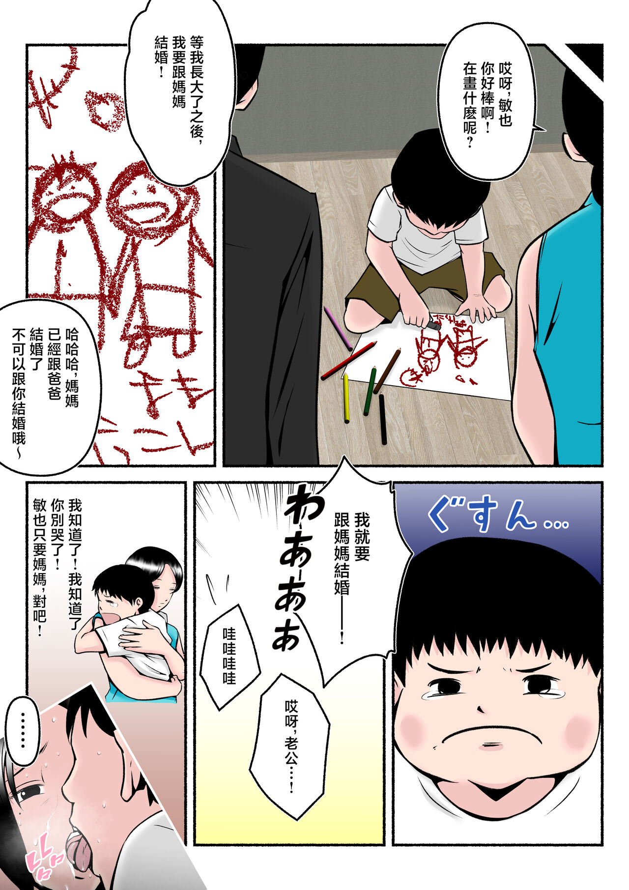 Asekkaki kaa-chan - Page 38
