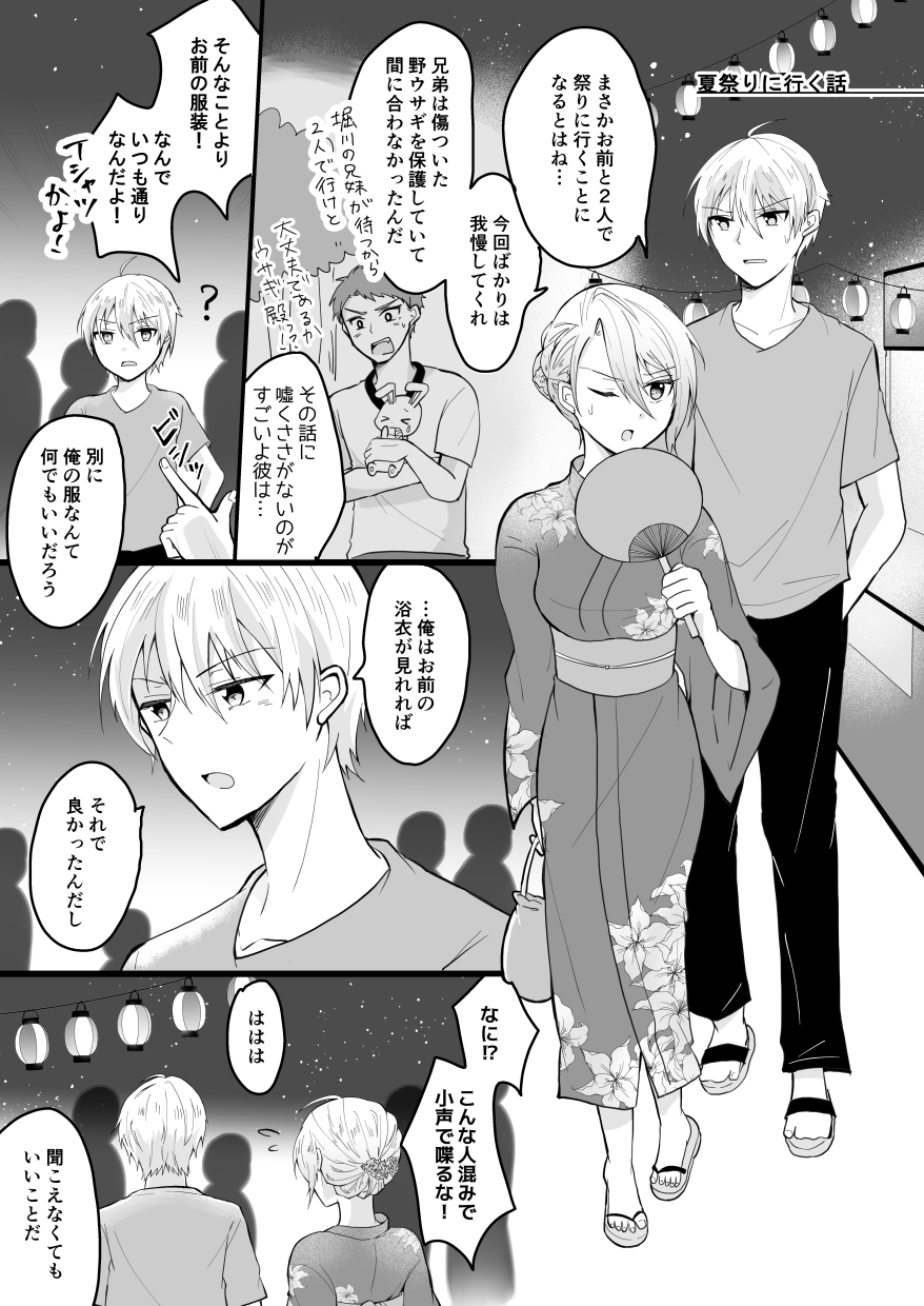 Bouenkyou no otoko - Page 17