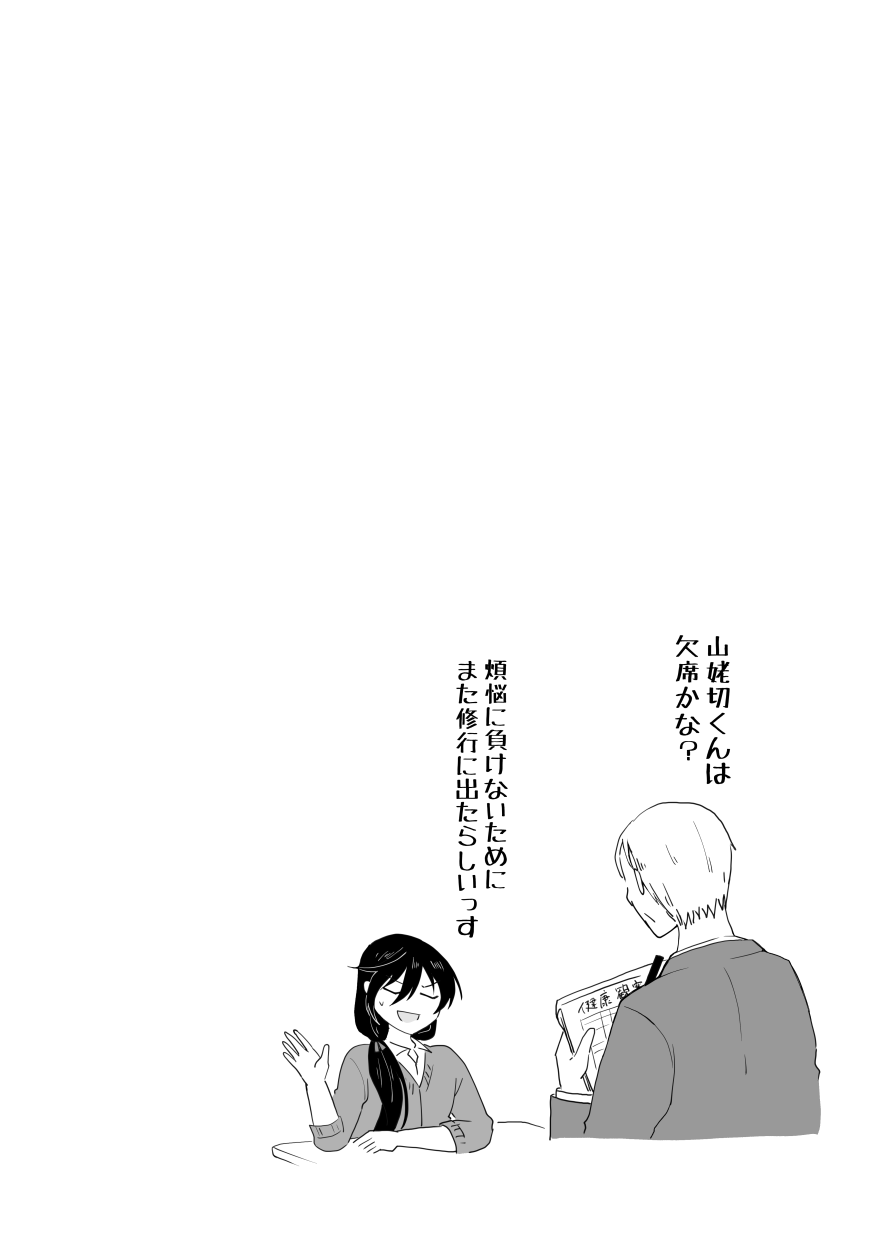 Bouenkyou no otoko - Page 39
