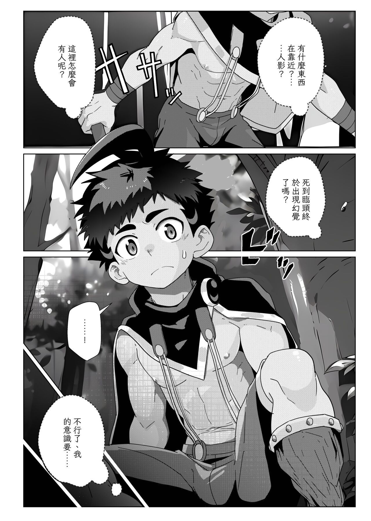 TheMoon'sTears｜月之雫【chinese】 - Page 6