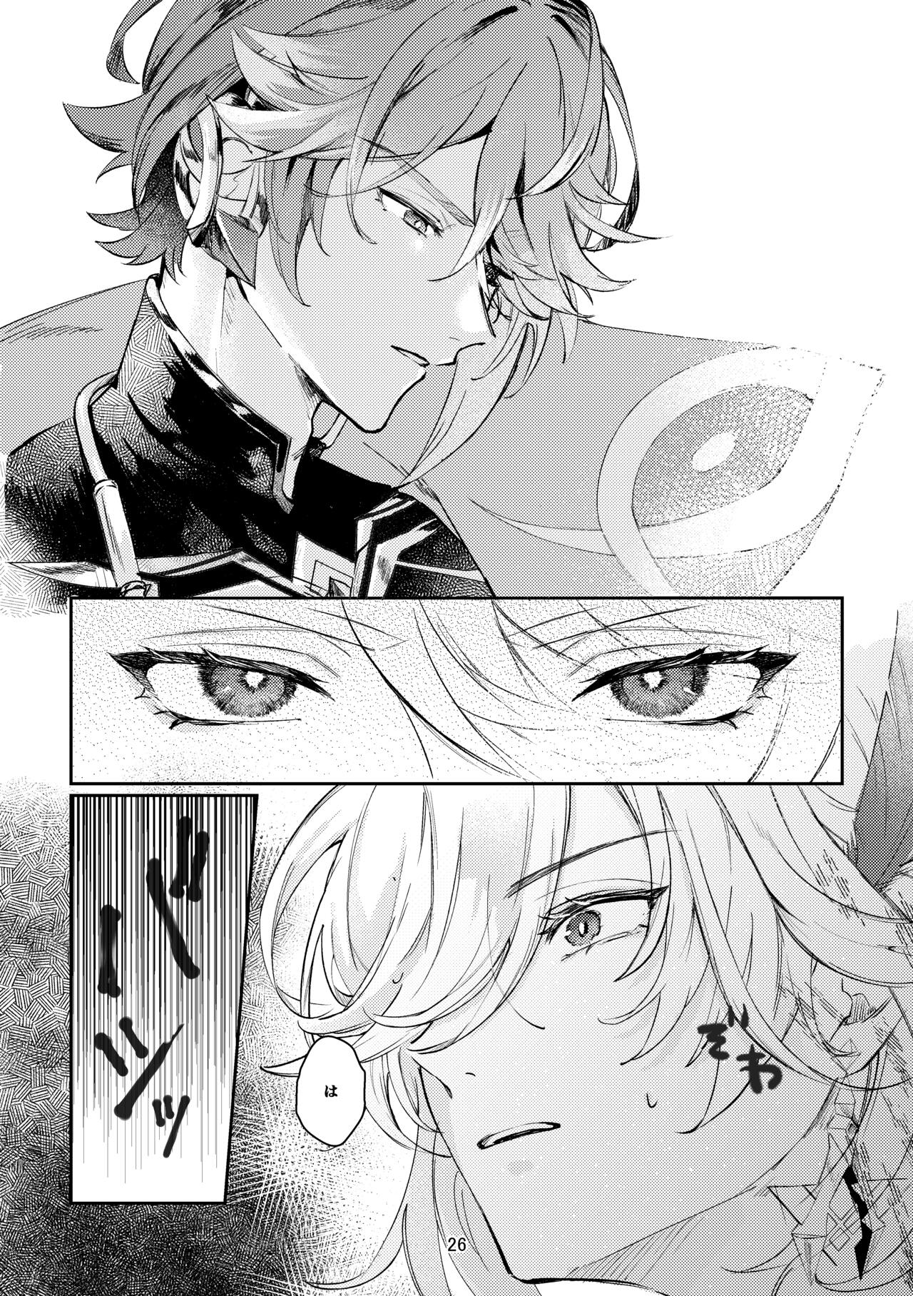 36.8℃ no kyoukai - Page 25