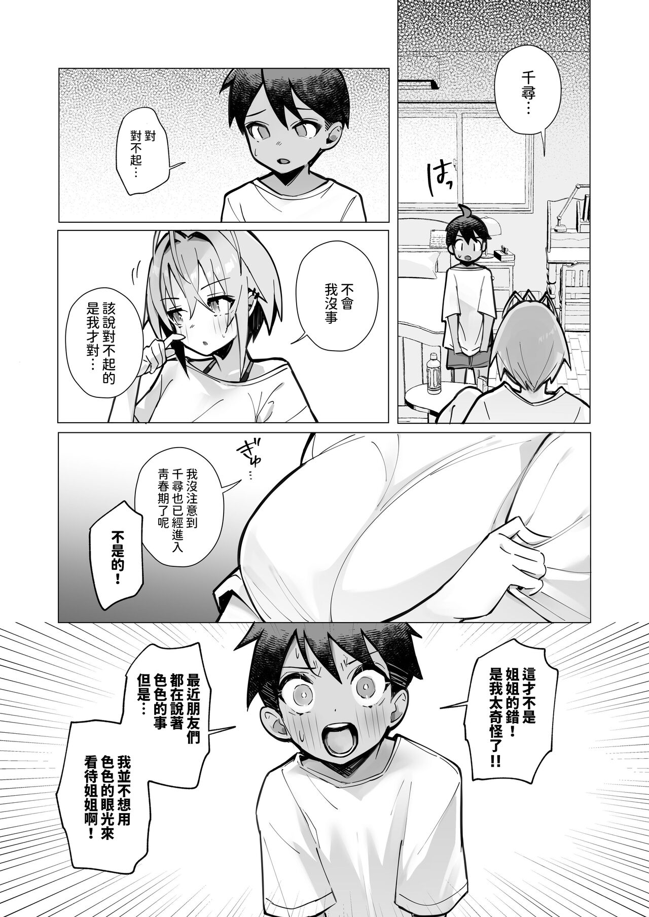 押しに弱い近所のねーちゃんとボクの夏 〜後輩ちゃんの日常〜  中文翻譯 - Page 11