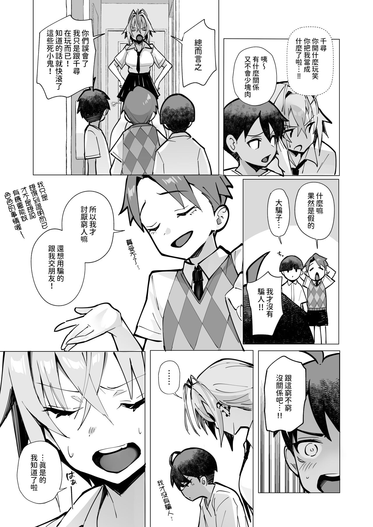 押しに弱い近所のねーちゃんとボクの夏 〜後輩ちゃんの日常〜  中文翻譯 - Page 25