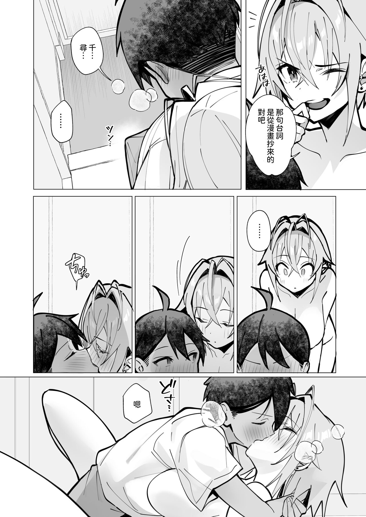 押しに弱い近所のねーちゃんとボクの夏 〜後輩ちゃんの日常〜  中文翻譯 - Page 40