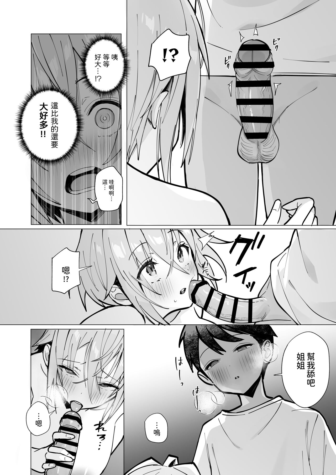 押しに弱い近所のねーちゃんとボクの夏 〜後輩ちゃんの日常〜  中文翻譯 - Page 42