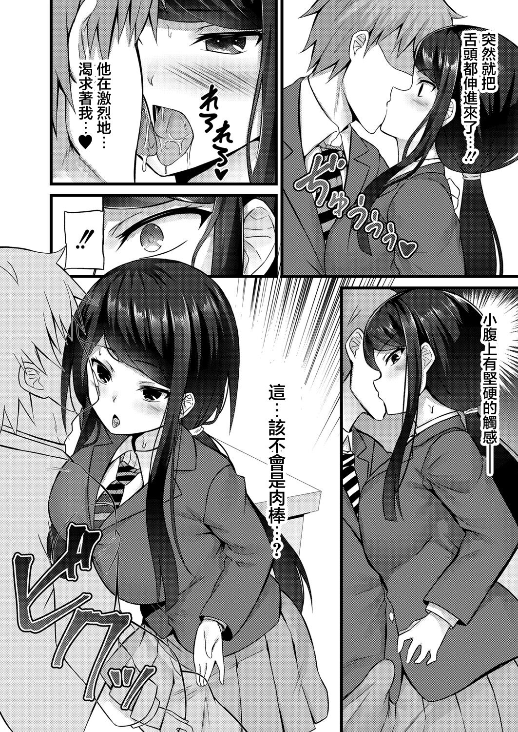 催眠アプリから始まるオツキアイ - Page 12