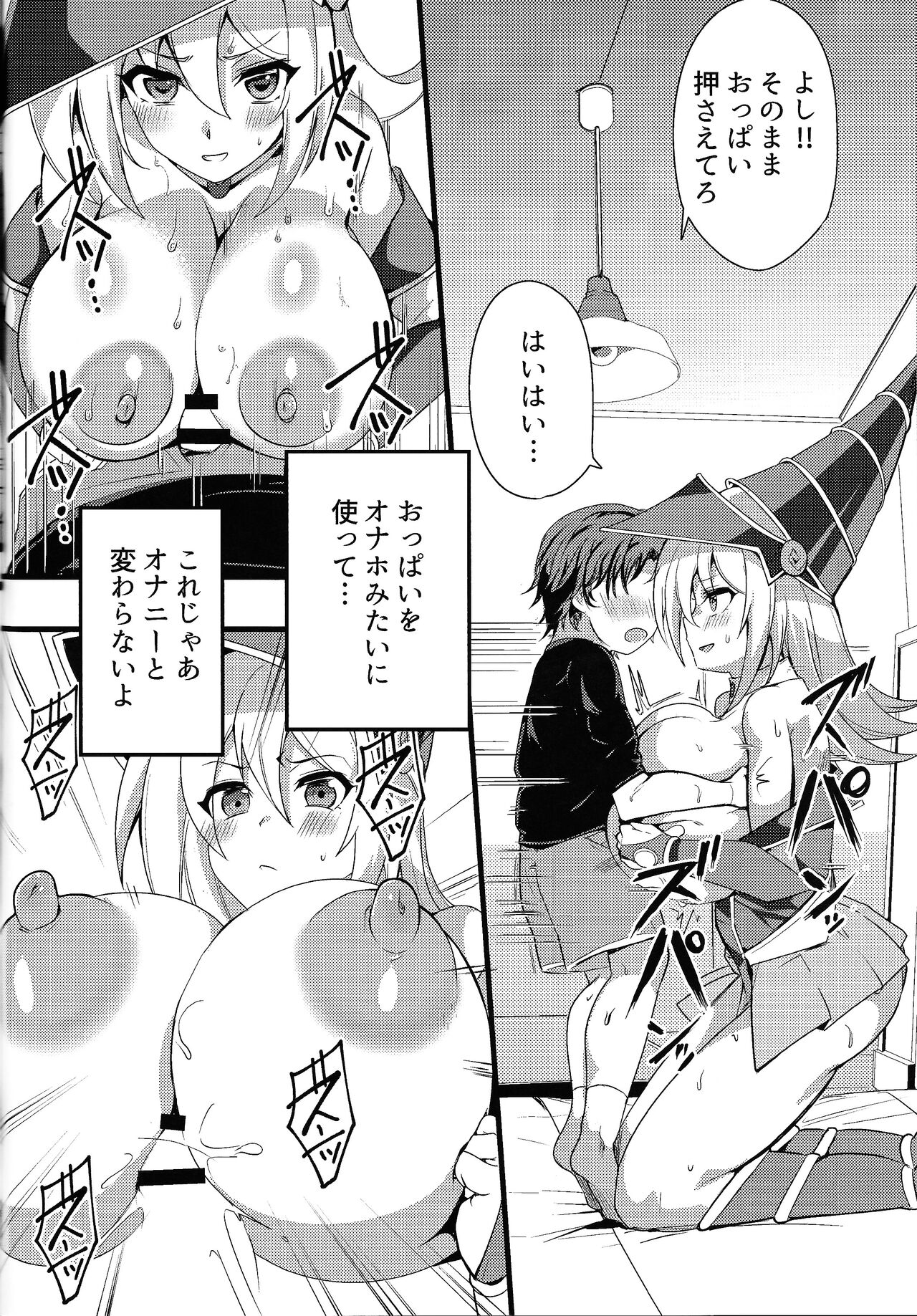 Garu to shouta no na ma ketto - Page 15