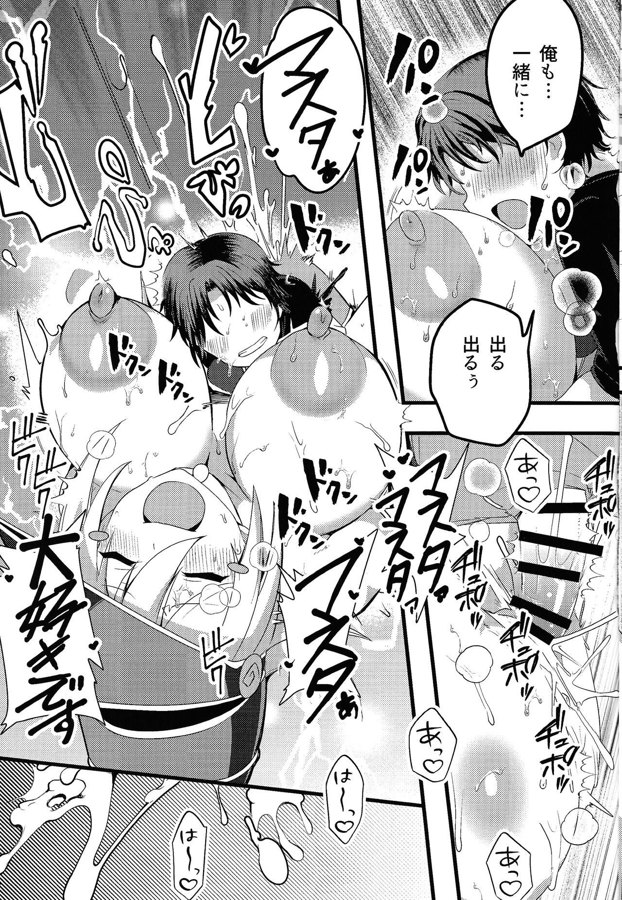 Garu to shouta no na ma ketto - Page 24