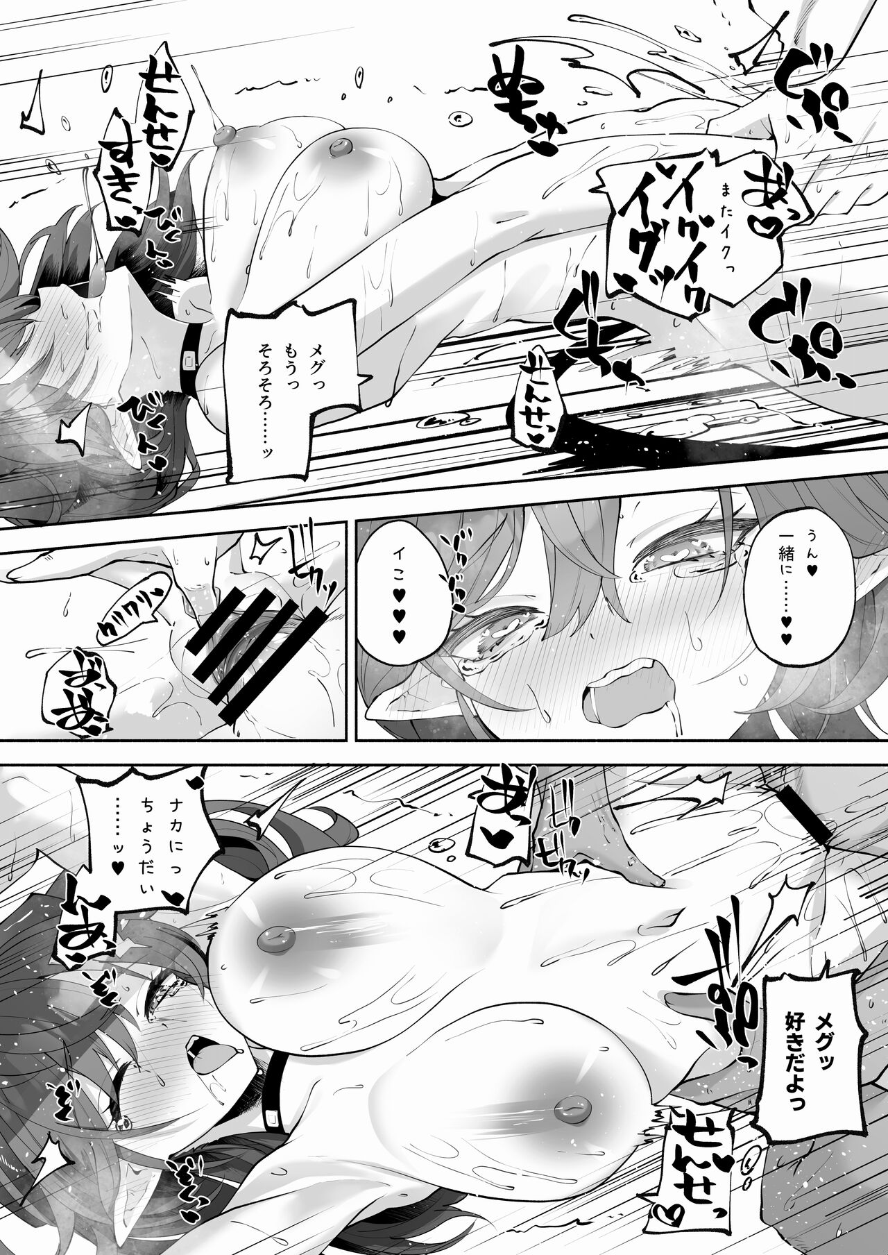 Megu to Iikoto Ikenaikoto - Page 69