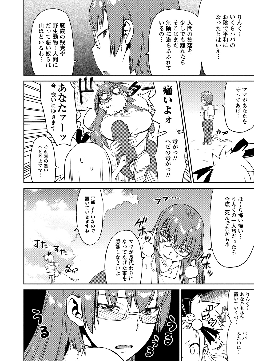 Yuusha no Musume to Deba-Bouchou Manga - Page 13