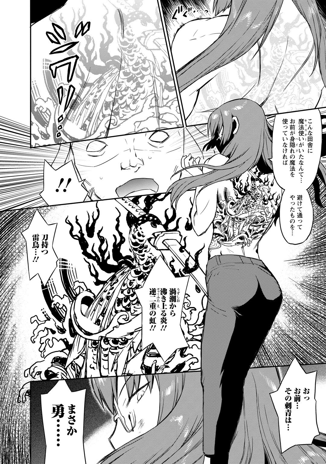 Yuusha no Musume to Deba-Bouchou Manga - Page 21